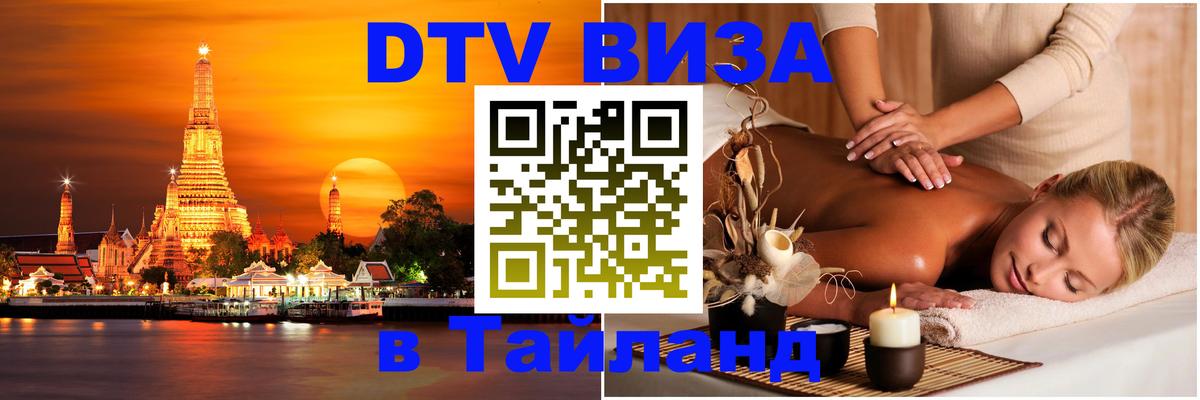 VISA в Тайланд для удалёнщиков Сан-Хосе 